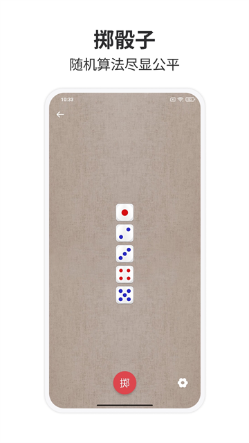 大转盘小决定截图2