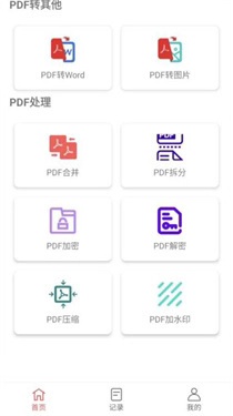 PDF处理助手