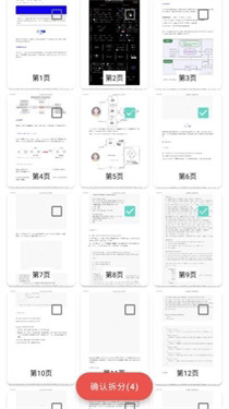 PDF处理助手