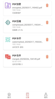 PDF处理助手
