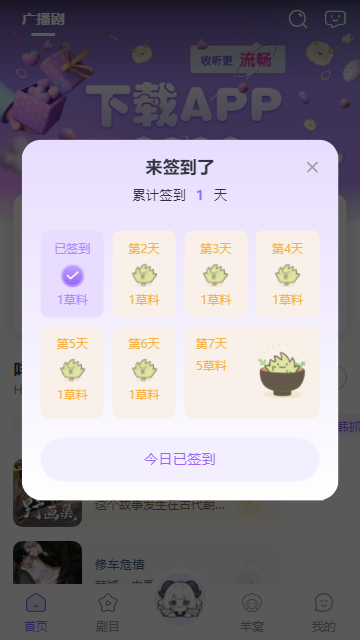 达咩FM截图1