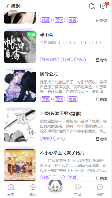 达咩FM截图2