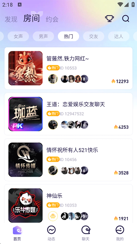 氧气语音