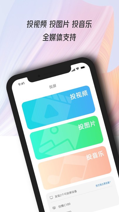 多屏互动大师截图3