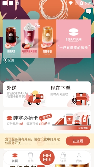 贝瑞咖啡