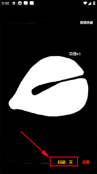 电子木鱼纯净版
