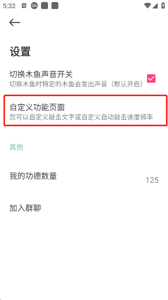 电子木鱼纯净版