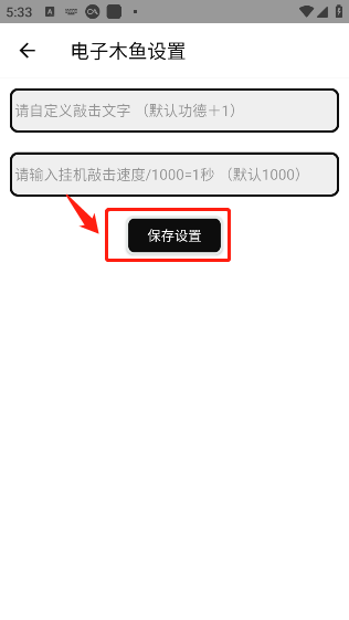 电子木鱼纯净版