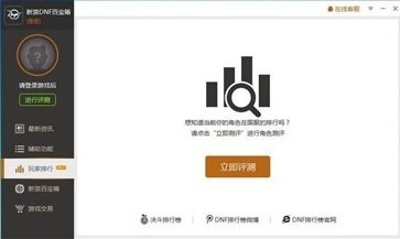 DNF百宝箱截图1