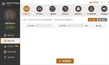 DNF百宝箱截图2