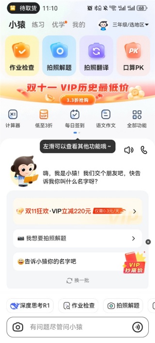 小猿搜题旧版本