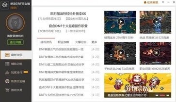 DNF百宝箱截图3