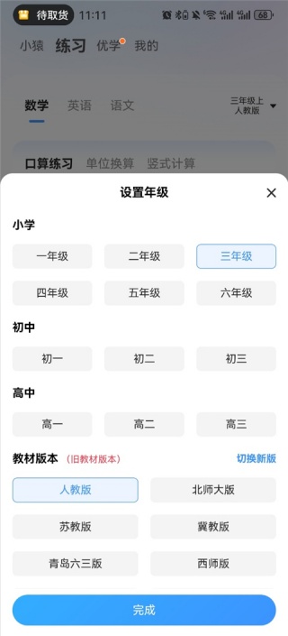 小猿搜题旧版本