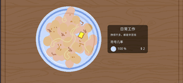 刮个爽乞丐版