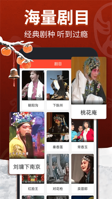 戏曲多多截图1