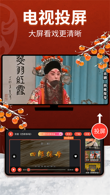 戏曲多多截图2