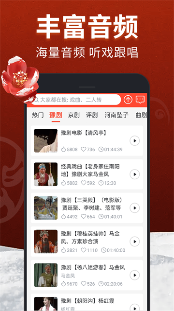 戏曲多多截图4
