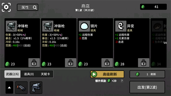 土豆兄弟高级版