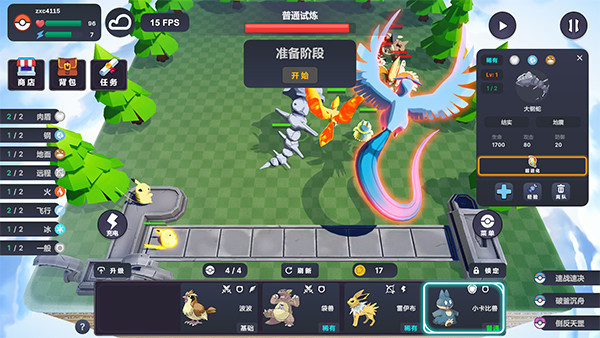 宝可梦自走棋