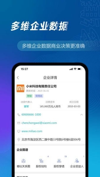 万得企业库截图1
