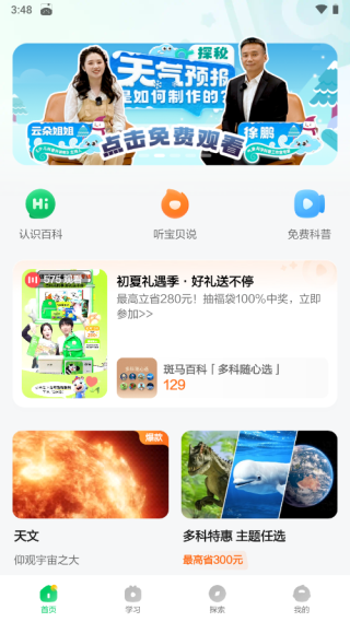 斑马百科