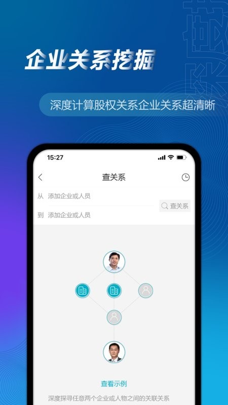 万得企业库截图3