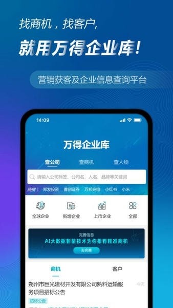 万得企业库截图4