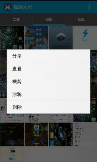 截屏大师
