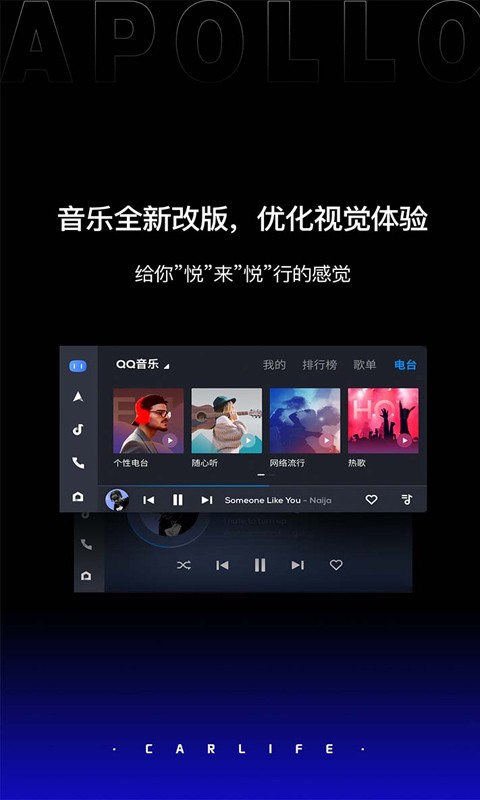 百度CarLife截图1