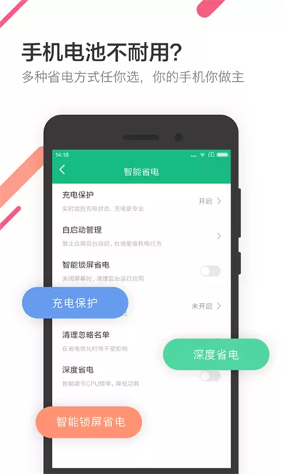 金山电池医生5.0旧版本截图2