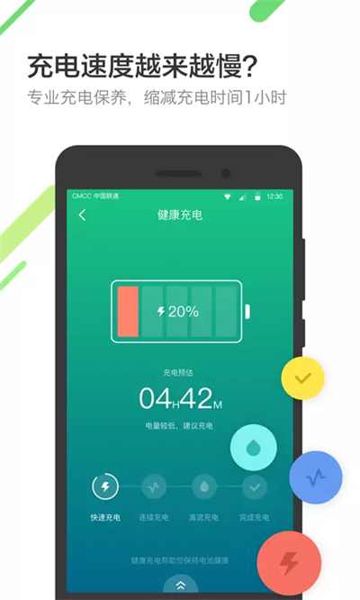 金山电池医生5.0旧版本截图4