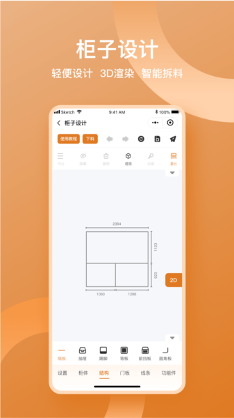 鲁班衣柜截图1