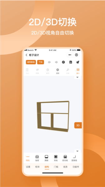 鲁班衣柜截图2