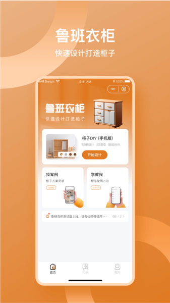 鲁班衣柜截图3