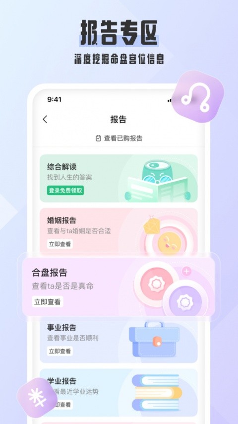 爱占星截图2