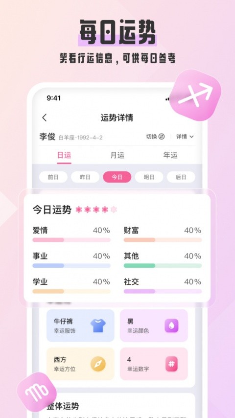 爱占星截图4