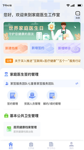 家庭好医生