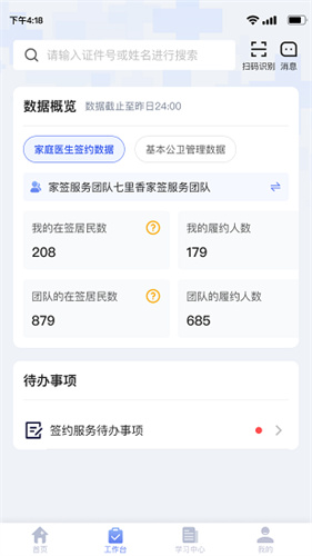 家庭好医生