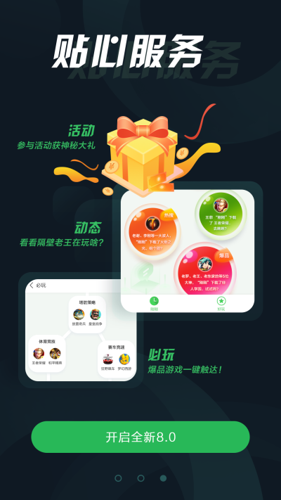 拇指玩游戏盒截图1