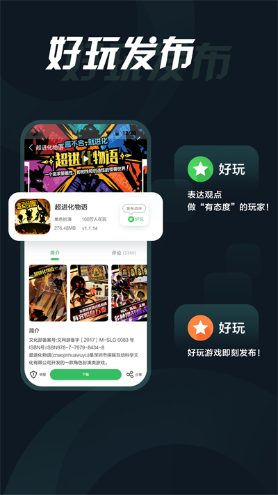 拇指玩游戏盒截图3