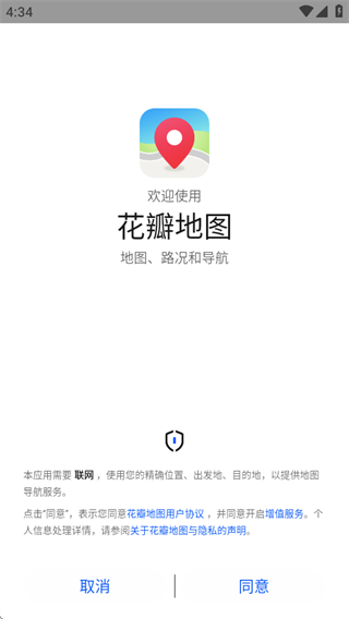 华为花瓣地图众测版