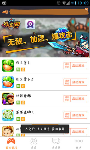 叉叉酷跑助手