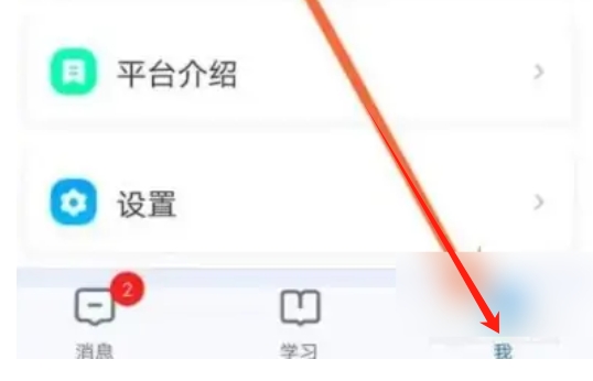 智慧中小学怎么切换身份 账号切换身份方法