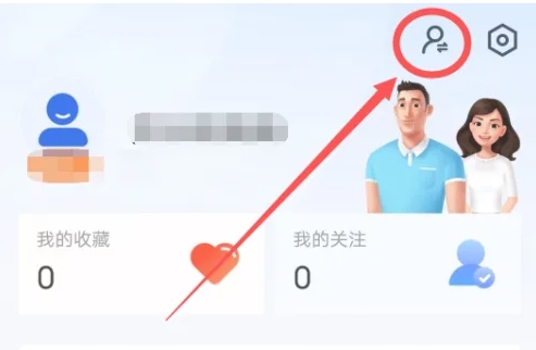 智慧中小学怎么切换身份 账号切换身份方法
