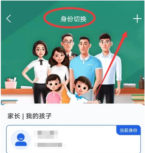 智慧中小学怎么切换身份 账号切换身份方法