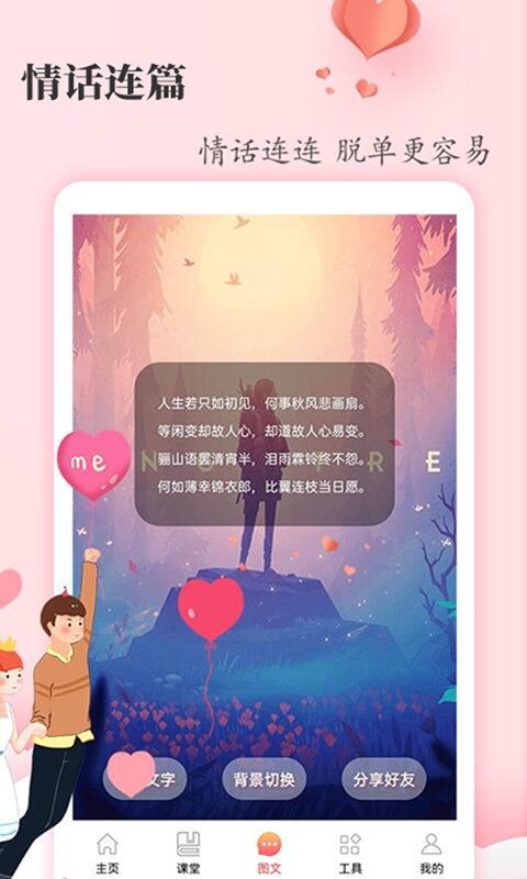 恋爱学堂截图0