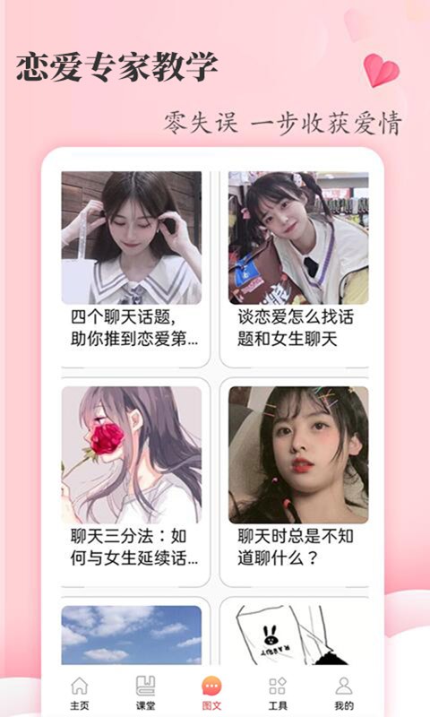恋爱学堂截图1