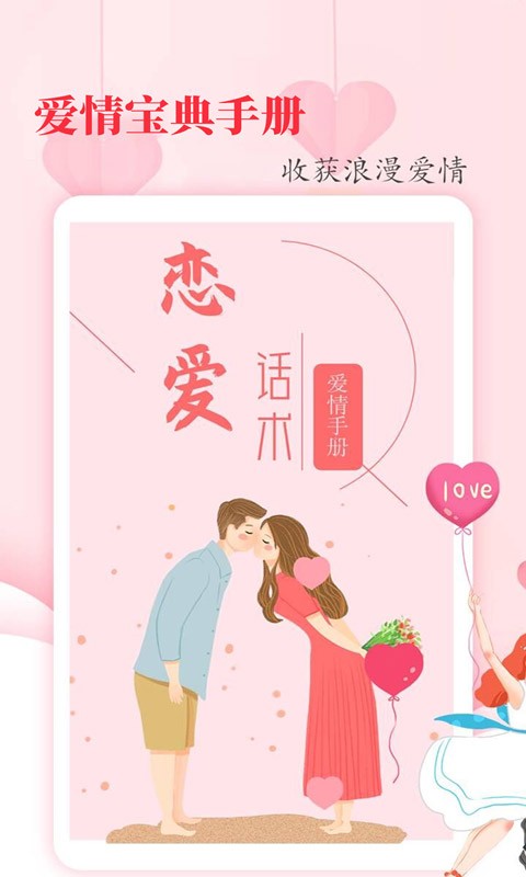 恋爱学堂截图3