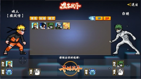 像素火影自来也