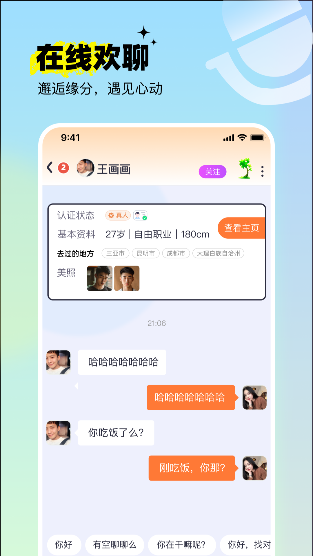 呦呦聊天截图2
